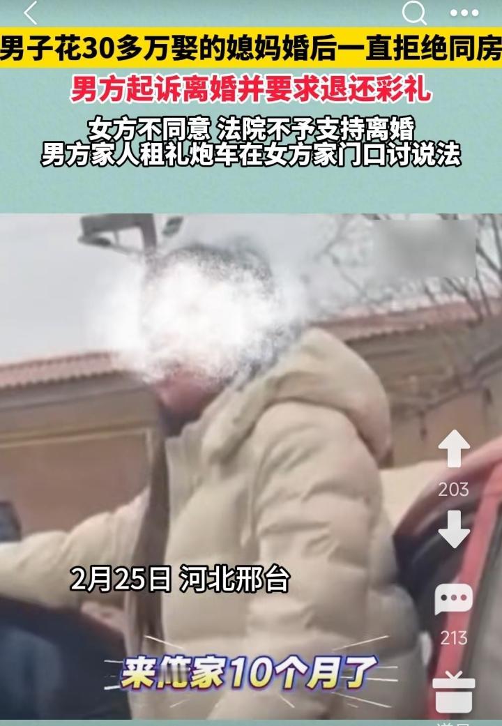 到底是不是骗婚？
一个女子离了大谱。
男子花了30多万元彩礼，娶了一个媳妇。她倒