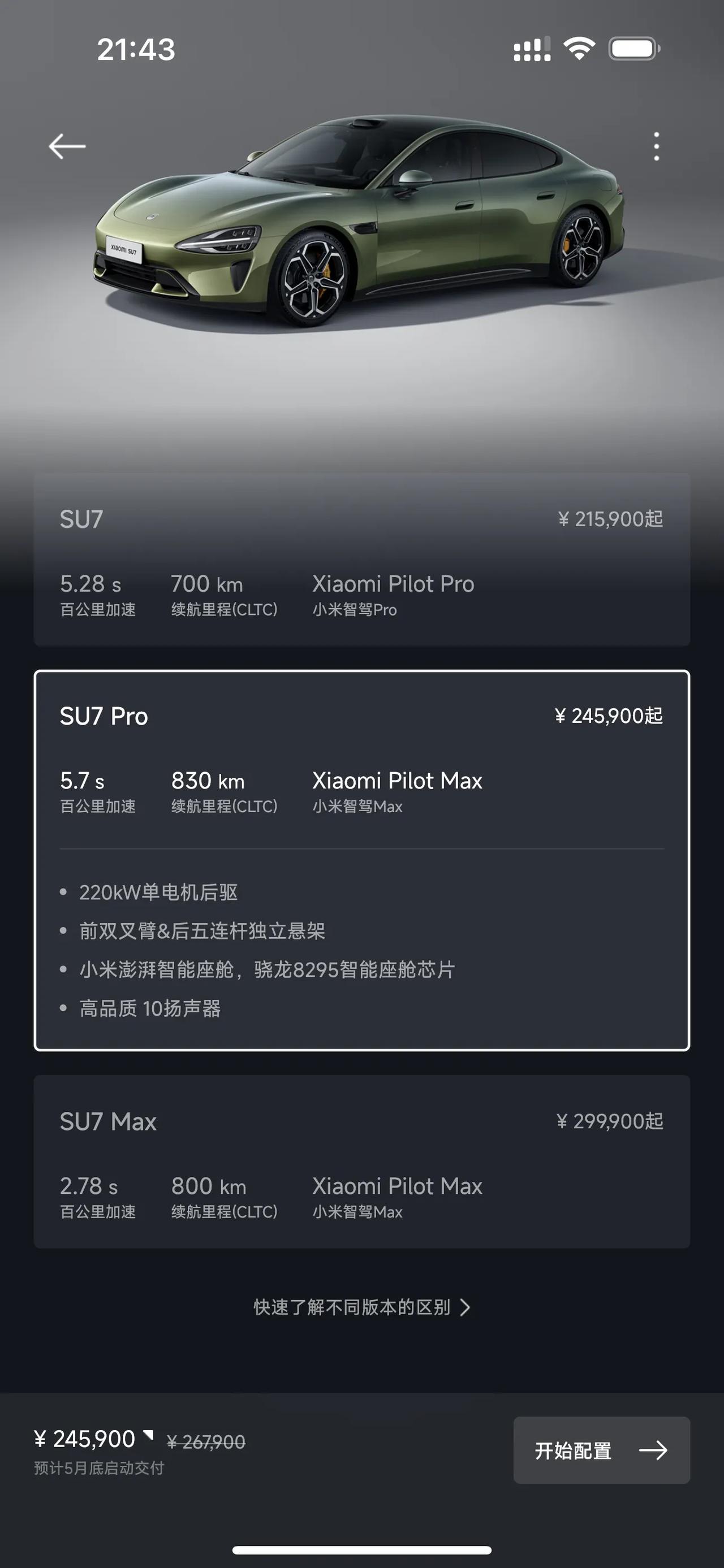 小米SU7 Pro，应该是预计的主销车型，交付时间都推迟一个月。想来也是，长续航