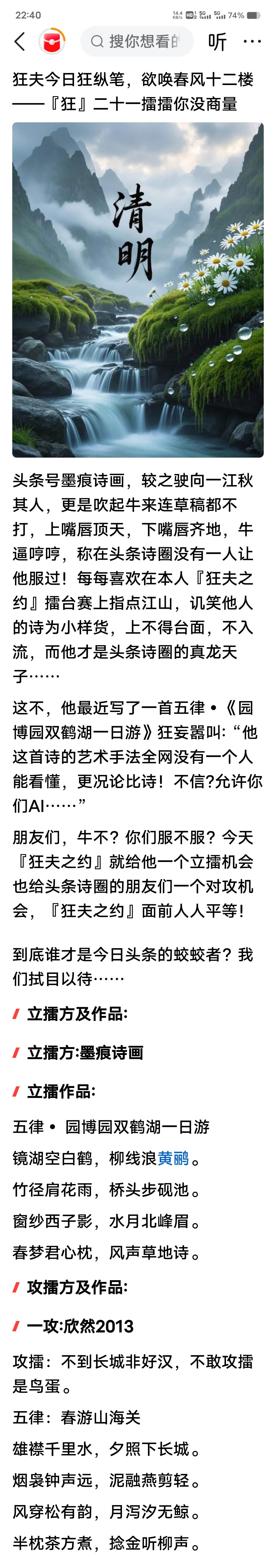 两首五律对比，哪一首空洞凑词，哪一首真情实景？

墨痕诗画  五律• 园博园双鹤