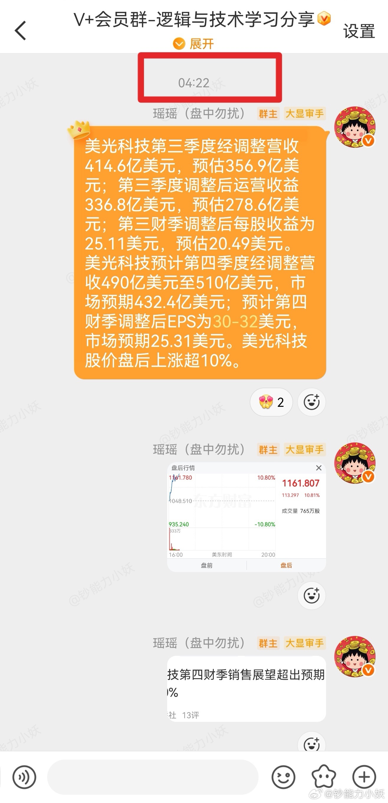 我是真的03:55就醒了，四点多收到消息第一时间推送群里。 