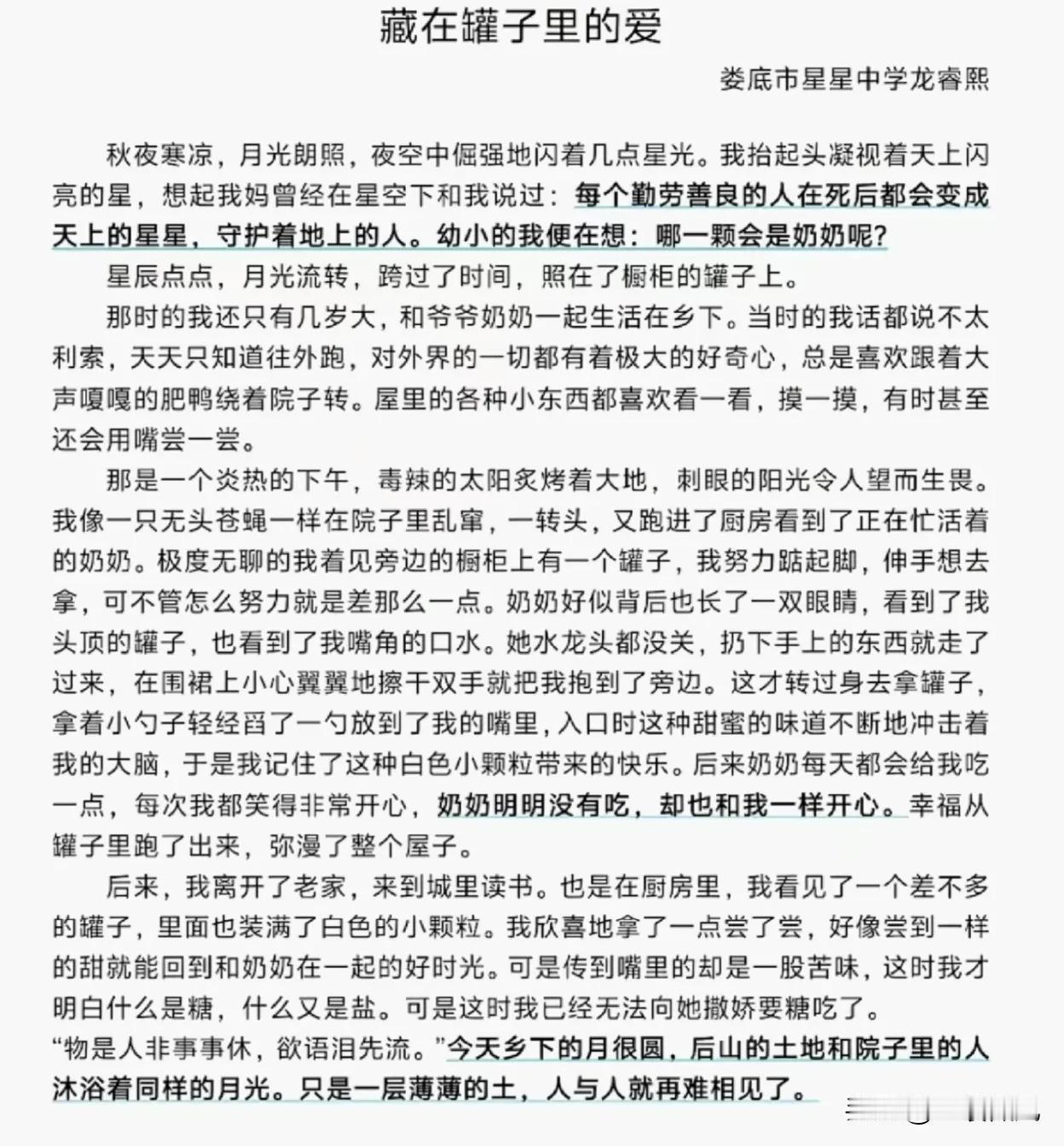 被一个中学生的作文感动到了。
作文讲述的是她和奶奶的故事，小时候，她奶奶总是从罐