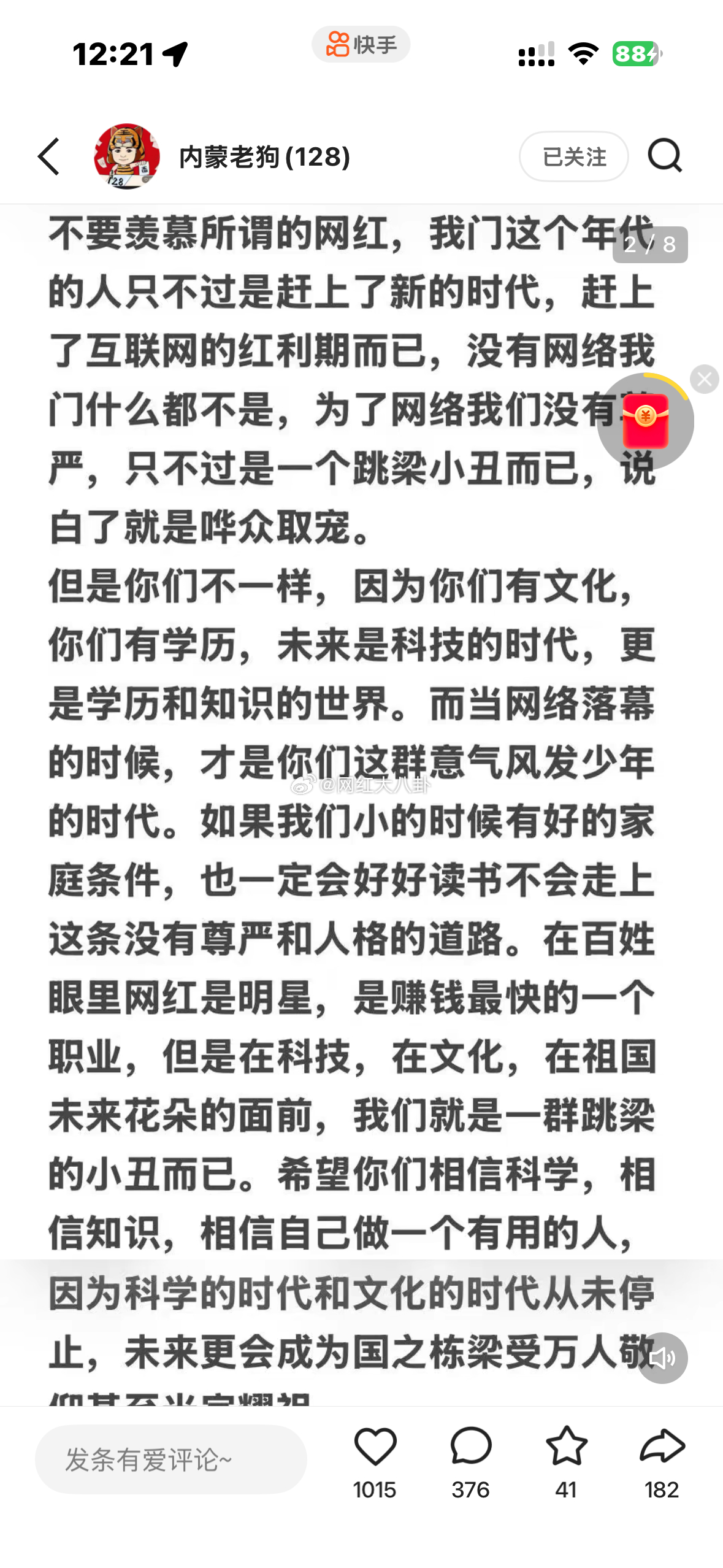 老狗劝高考学子好好学习，不要羡慕我门这群网络蛀虫，炒股的炒房的修路的建筑的红利期