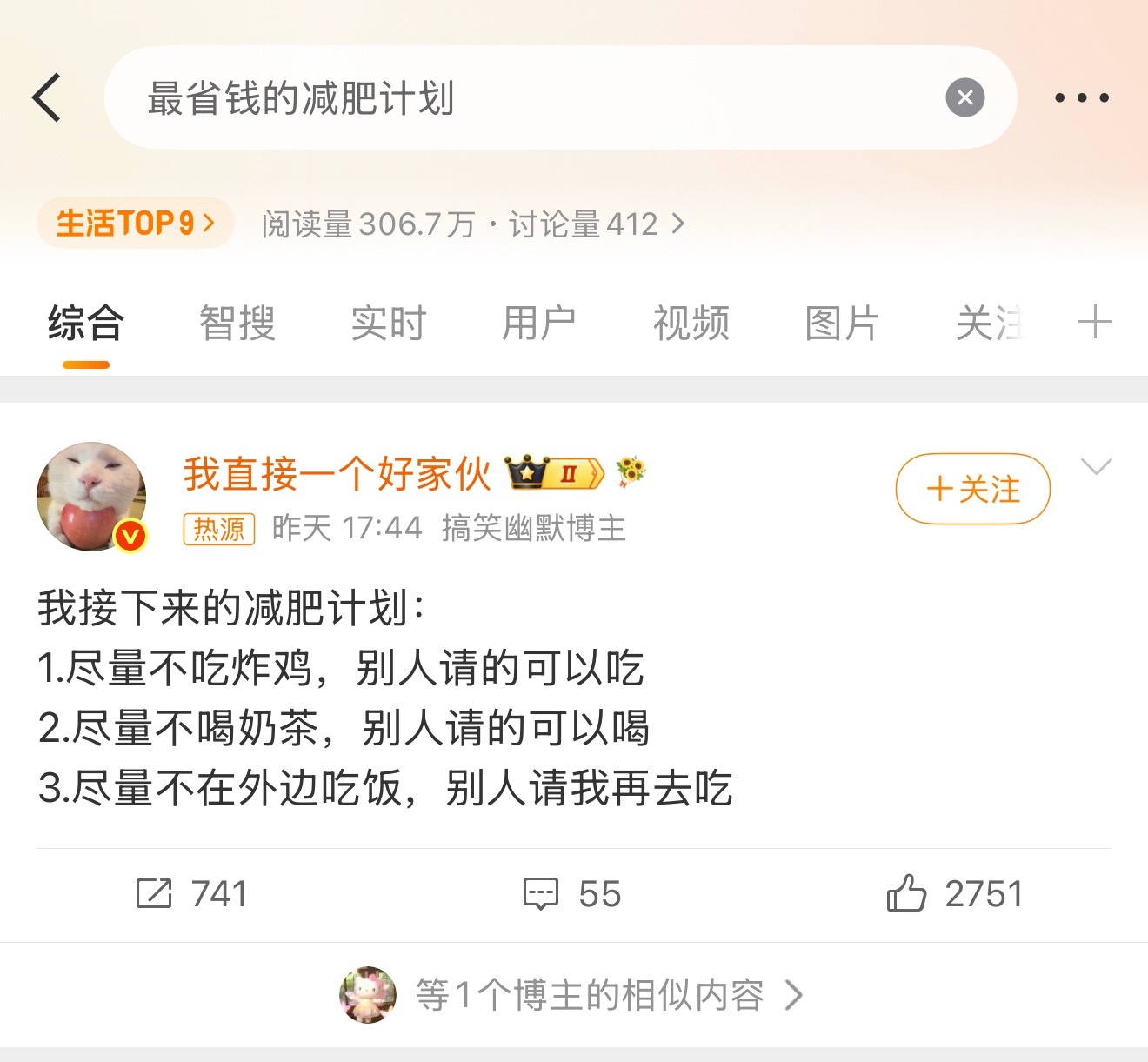 最省钱的减肥计划我以为是不吃饭原来这不是正经计划