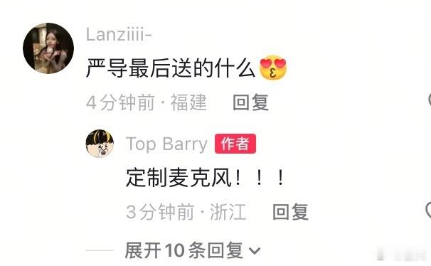 被这个严浩翔暖到了，送了新说唱学院定制麦克风！ 