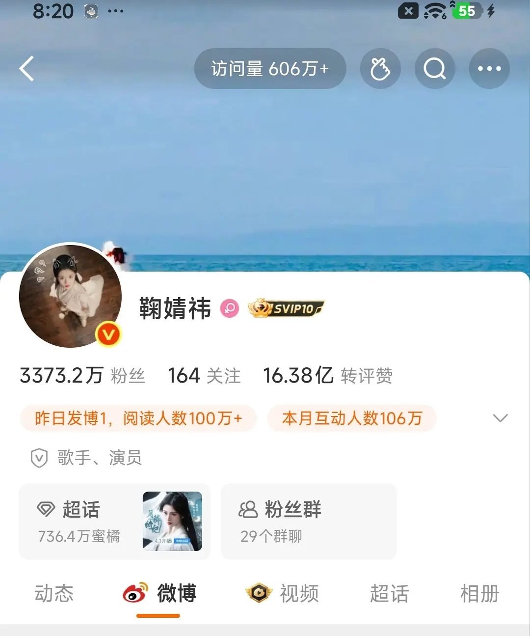 鞠婧祎wb访问量破600万！！ 日签到人数49万，属于有效播剧了吧？ 
