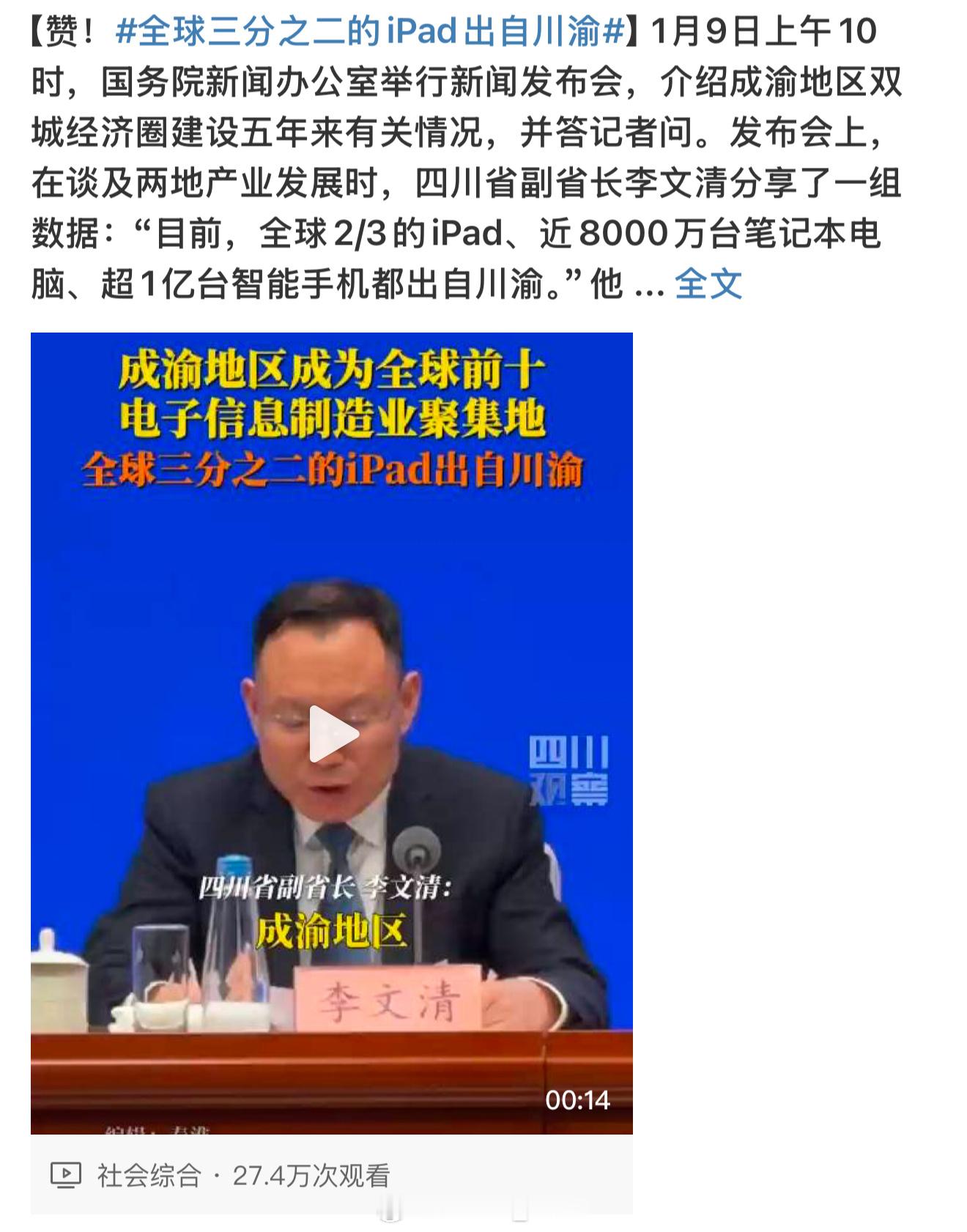 全球三分之二的iPad出自川渝 哇那还蛮顶的窝[馋嘴]果然重心转到了川渝那边不是