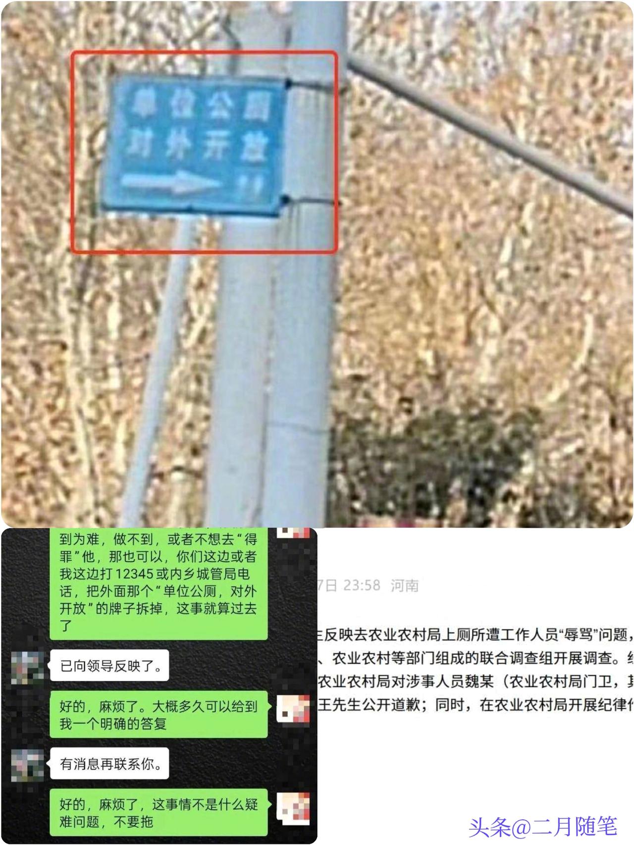 “眼瞎了吗？”
男子在河南一政府机关上厕所遭辱骂，官方通报：基本属实，
涉事人员