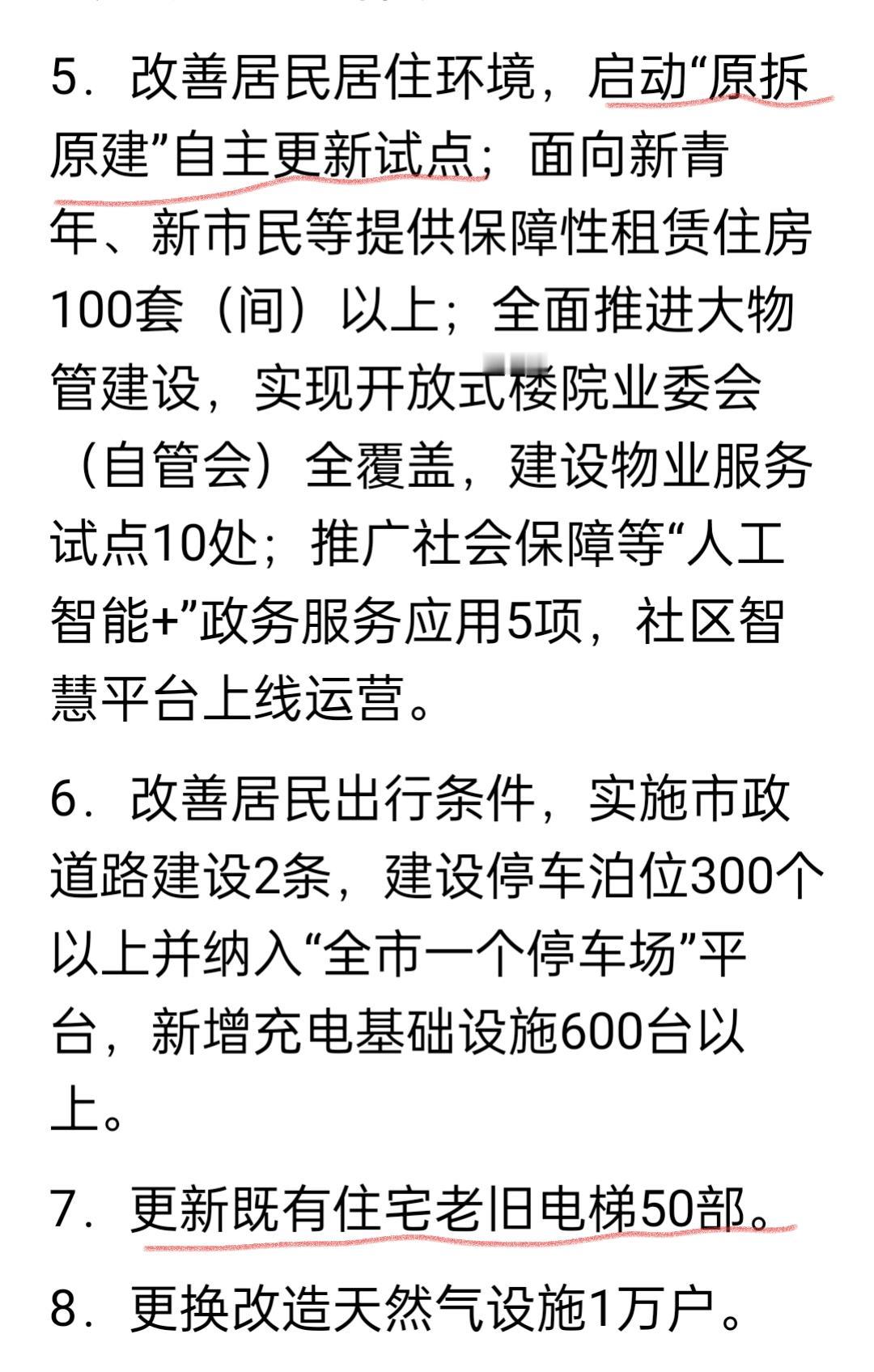 青岛市南区2026年将重点办好这19件实事，老旧住房原拆原建试点，更新既有电梯5