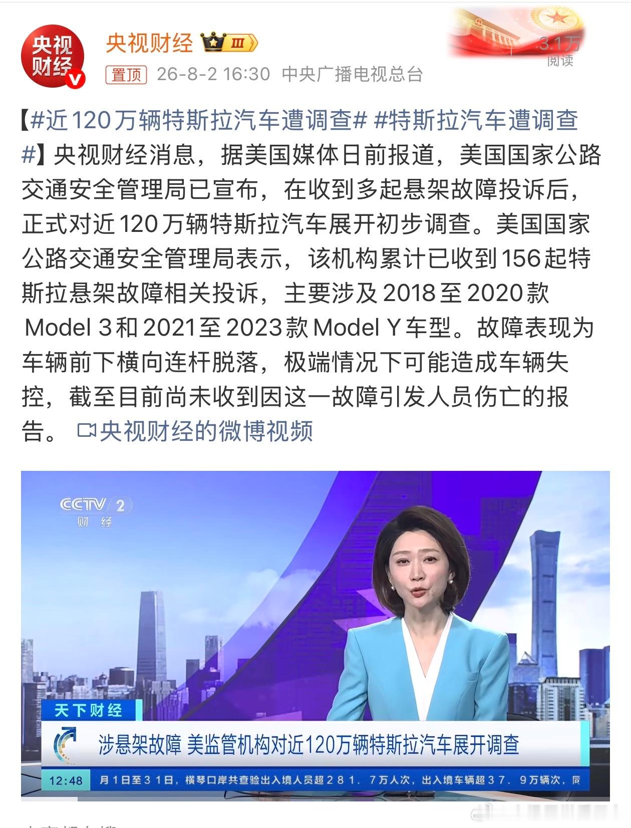 近120万辆特斯拉汽车遭调查前几天还曝出马斯克要卖出上海工厂