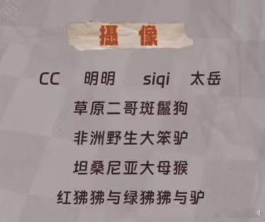 时代峰峻工作人员名字时代少年团团综工作人员名字时代少年团团综工作人员名字，哈哈哈