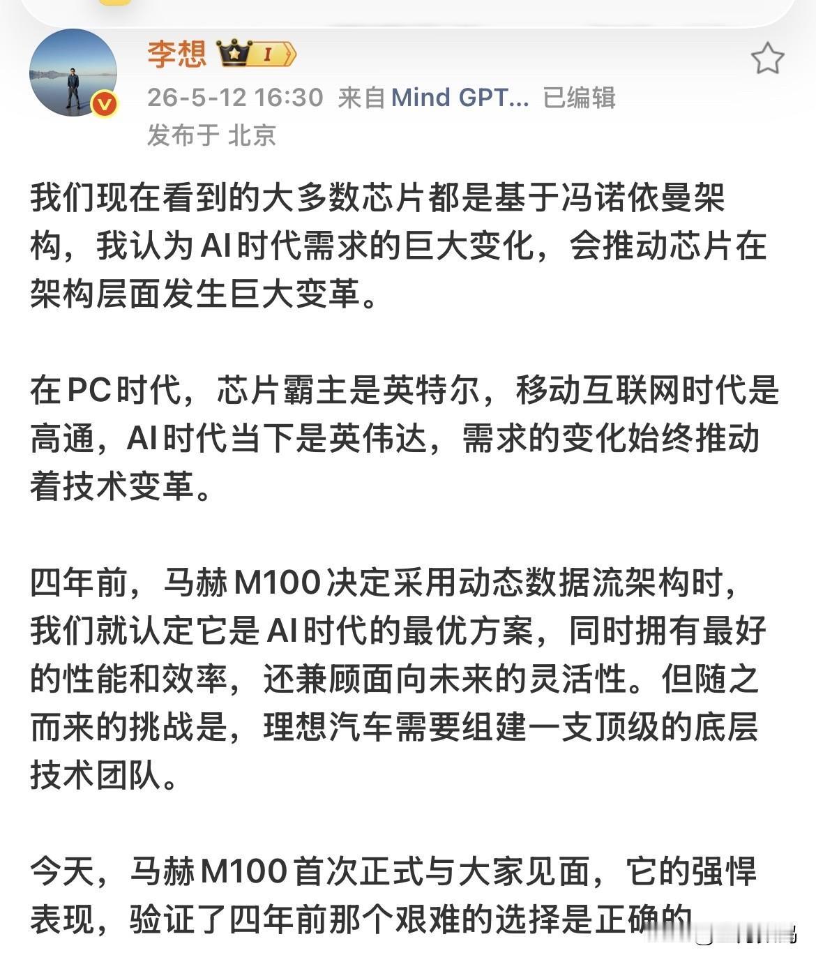 理想的芯片发布了，马赫M 100听起来非常厉害，算力达到1280Tops ，顶级
