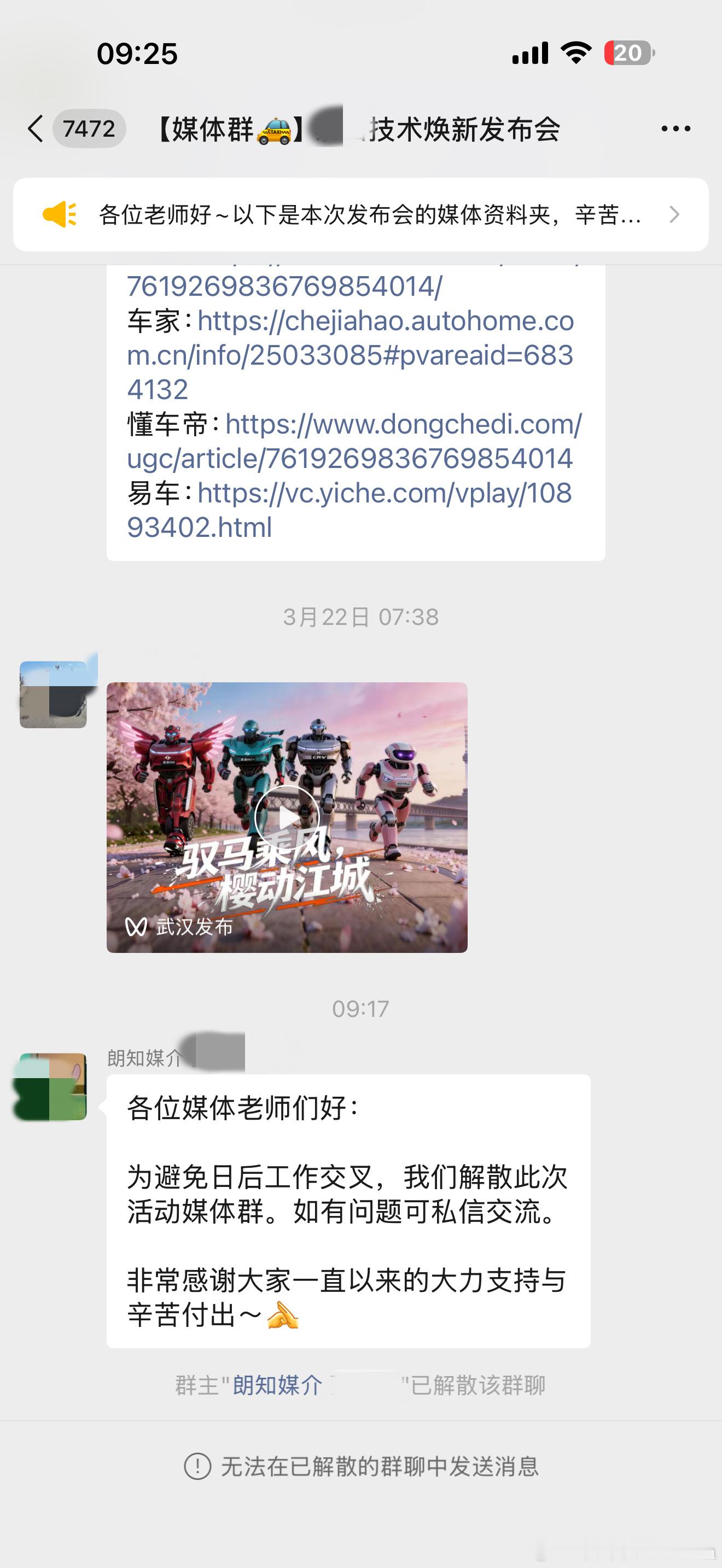 感觉昨天东风猛士拖欠媒体车马费一事发酵后，最近有很多媒体群会被“解散”，美其名曰
