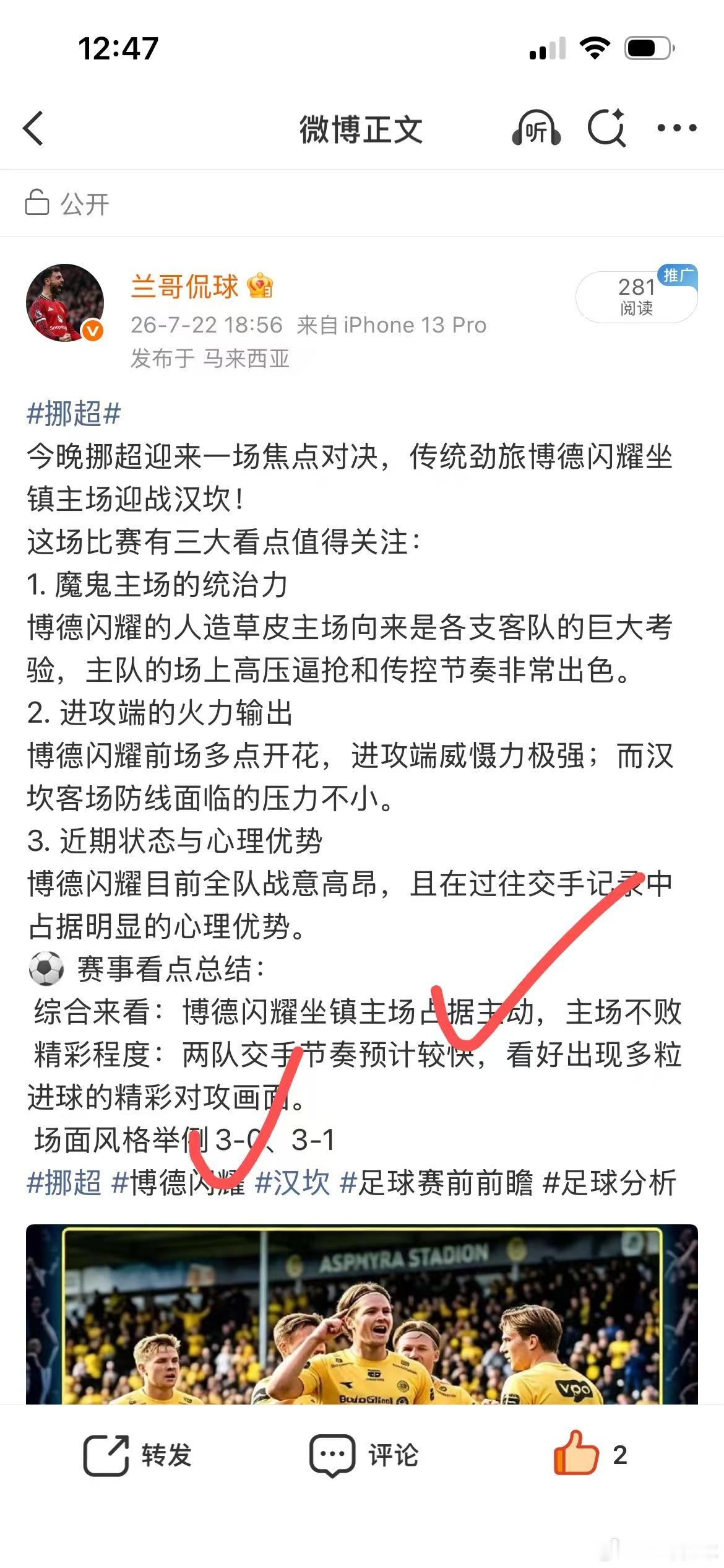 挪超博德闪耀战术复盘足球分析【赛后复盘】战术推演完全印证！博德闪耀主场统治力如期
