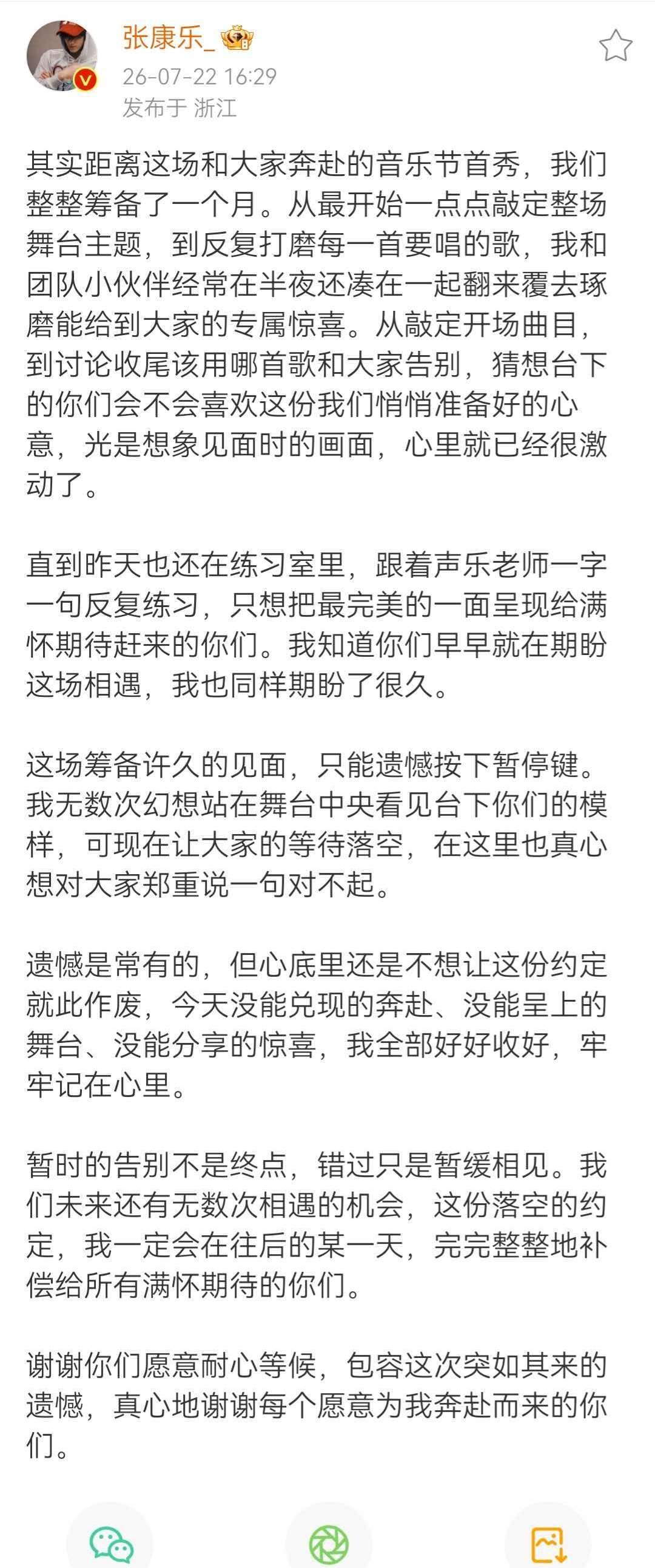 张康乐道歉 张康乐发文道歉 