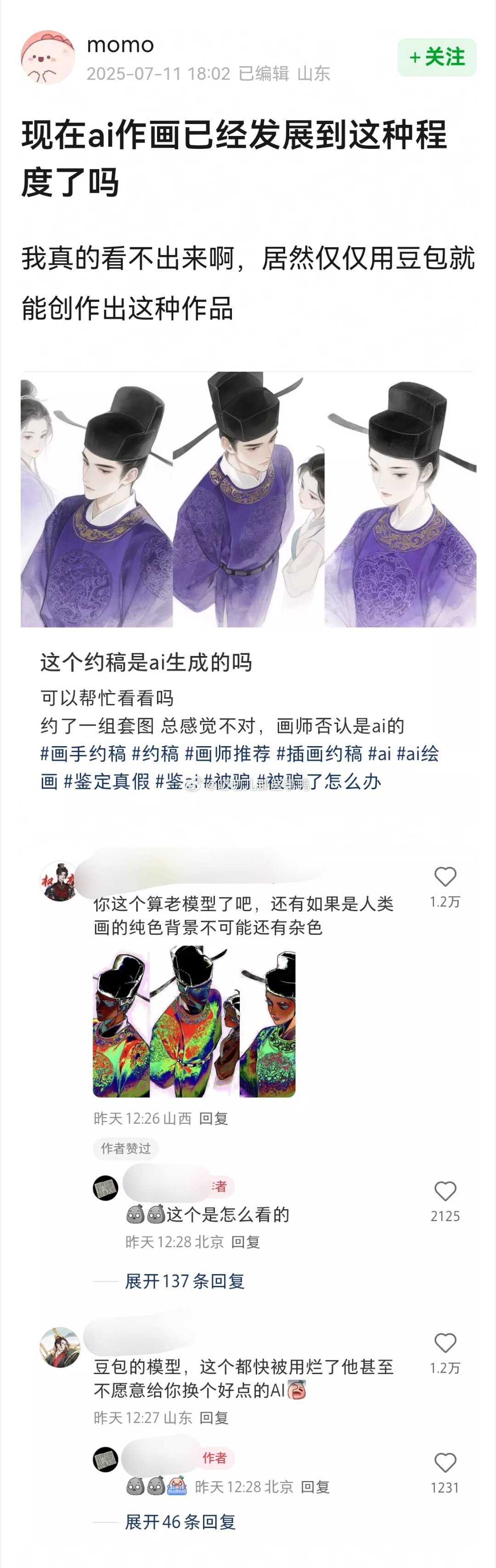 现在ai作画已经发展到这种程度了吗[哆啦A梦吃惊][哆啦A梦吃惊] ​​​