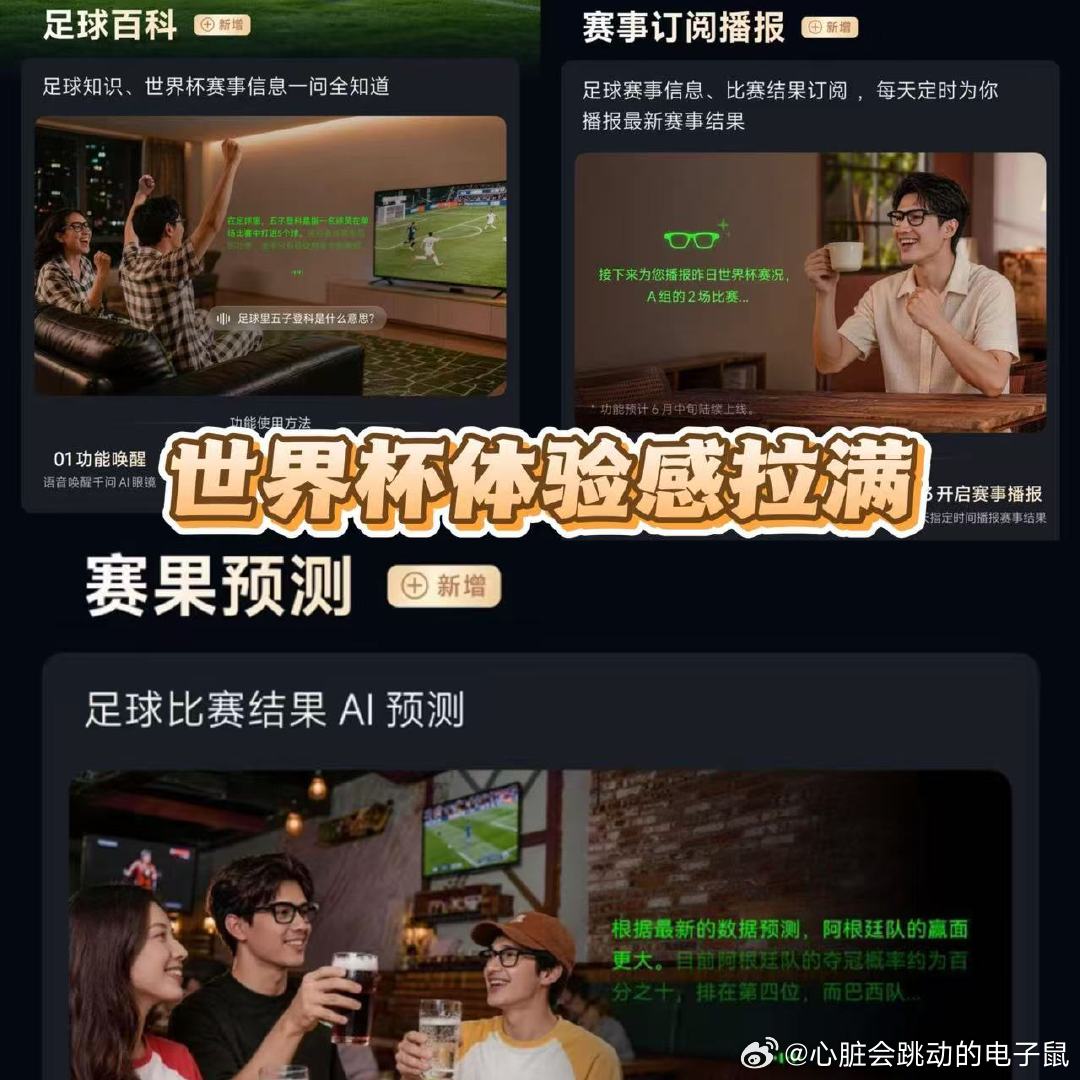 戴军终于找到看球最佳搭子 从1990年弄堂里的14寸黑白电视，到2026年与AI