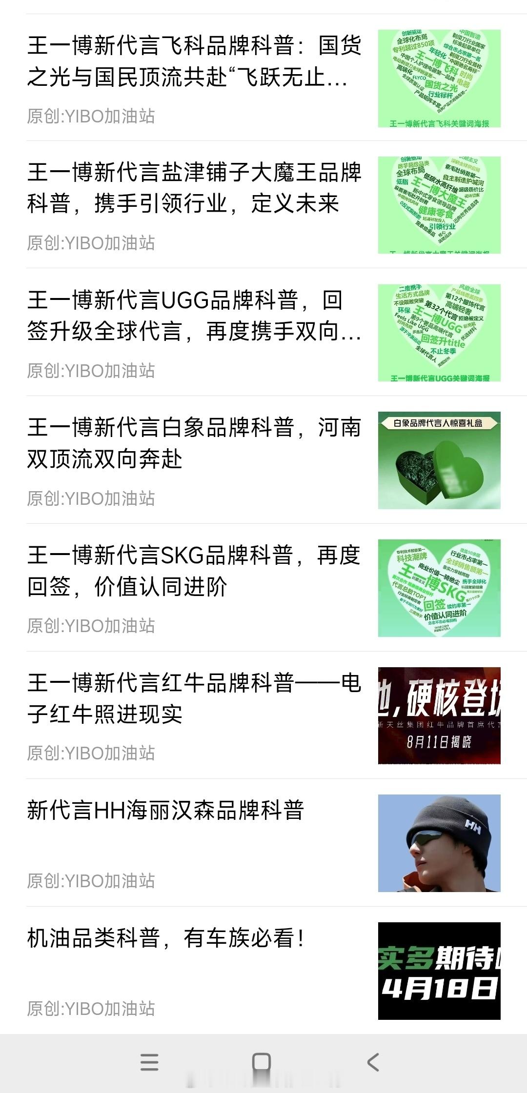 王一博后续商务将井喷式爆发王一博 加油站品牌科普一个接一个写，忙并期待着还是那句