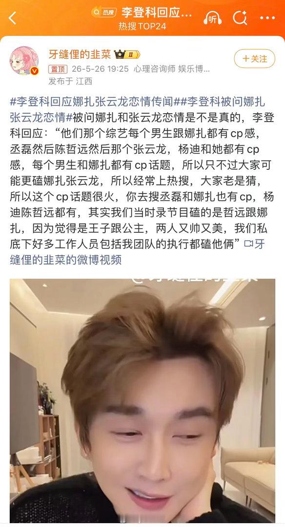 李登科回应娜扎张云龙恋情传闻其实看着综艺的时候我也磕娜扎和哲远，当时这张图挺多人