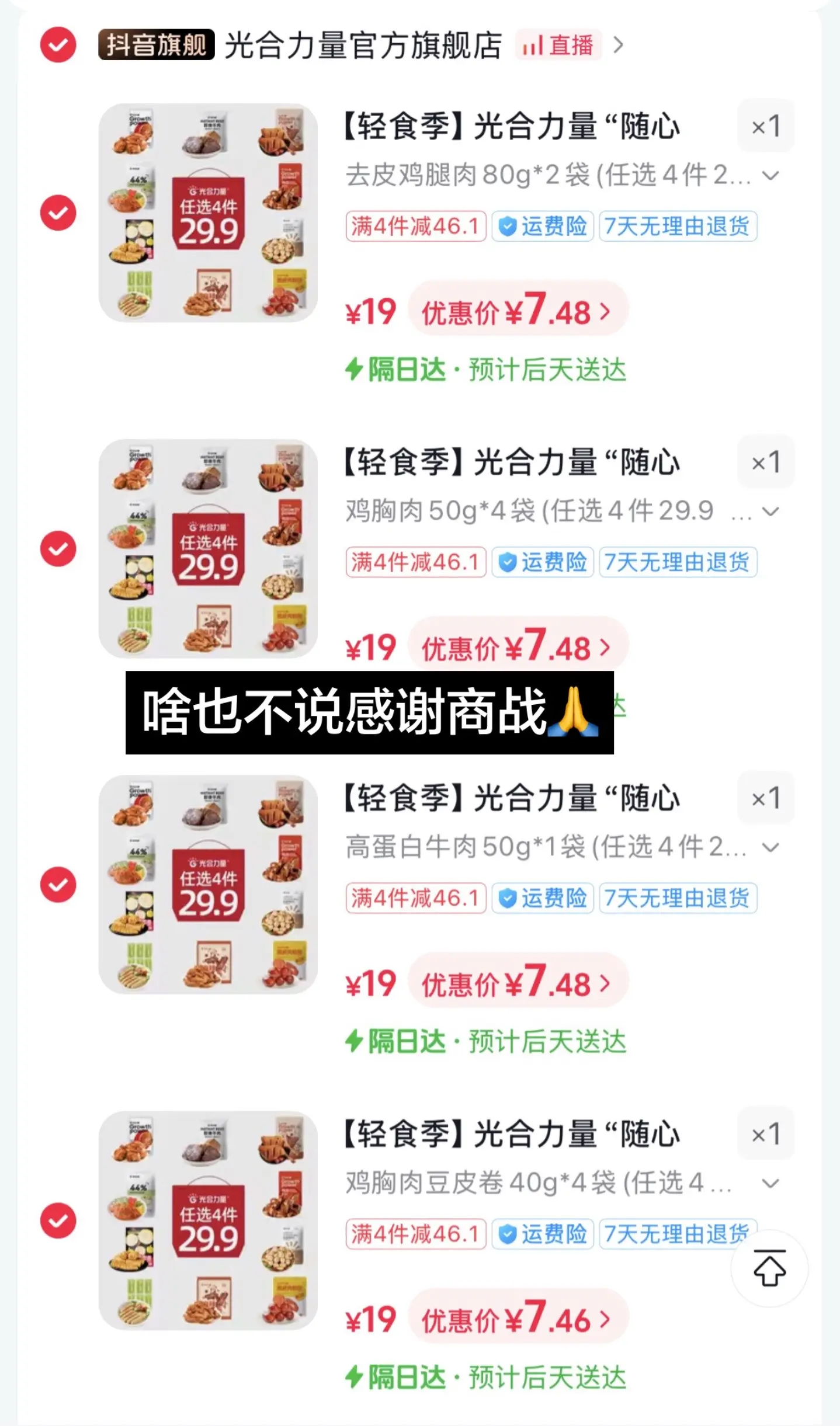 光合力量你疯了吧!任选4件零食只要29.9，直接实现零食自由，追剧再也不嘴馋了!