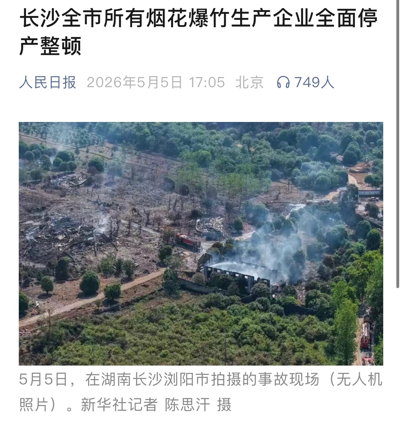 日常监管非常重要，安全生产是企业的基石，是一切生产活动的基础的基础！浏阳烟花厂爆