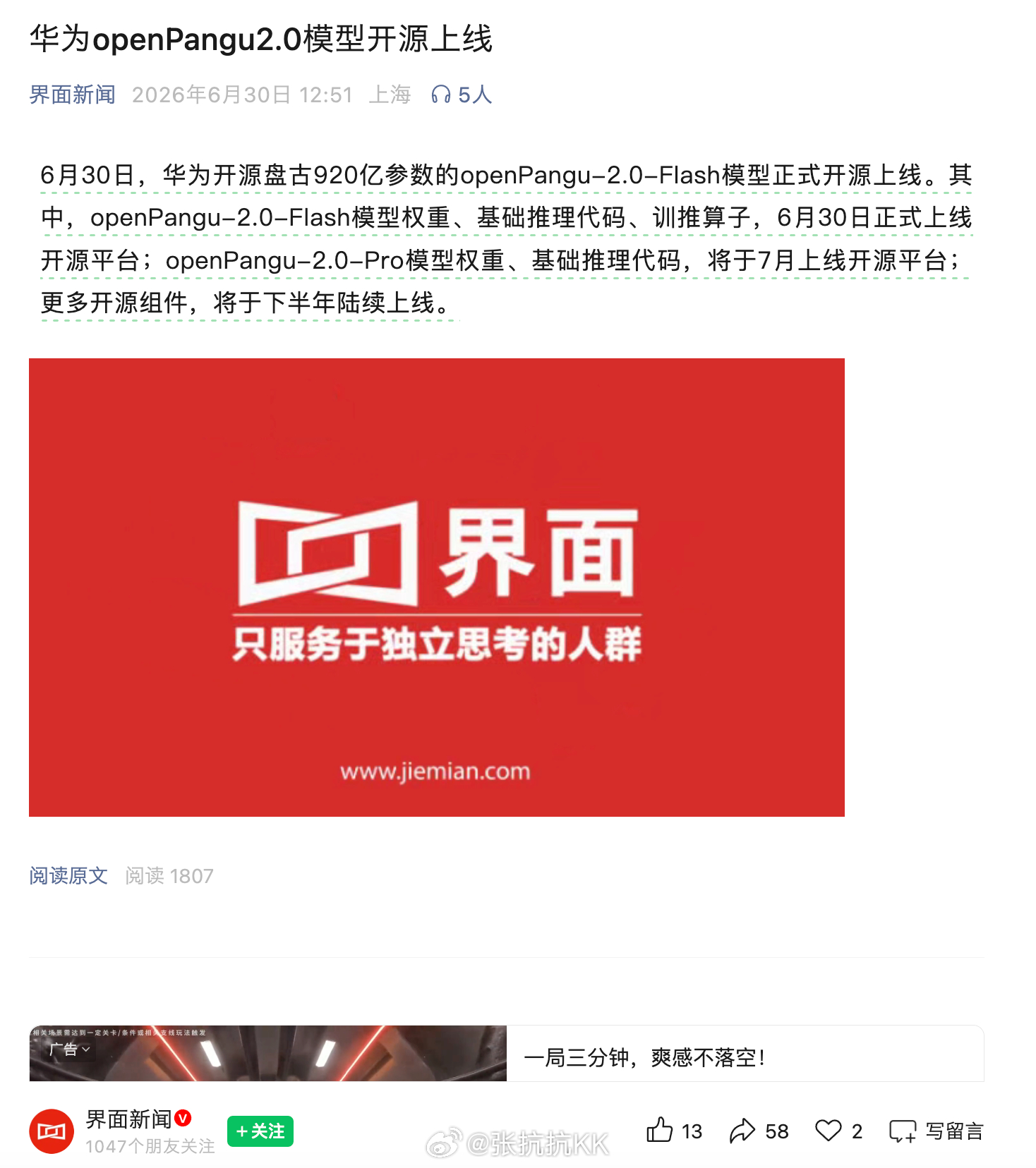 AI大模型重磅新闻：华为openPangu2.0模型开源上线！ 