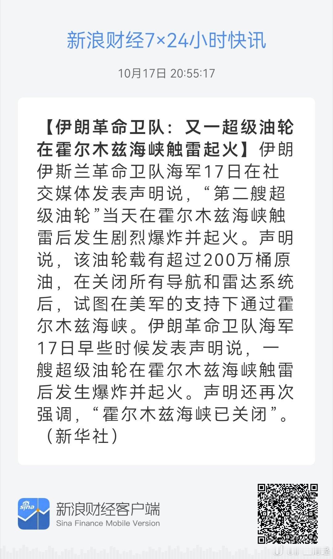 霍尔木兹海峡还是不太平，油价还是会坚挺 ​​​