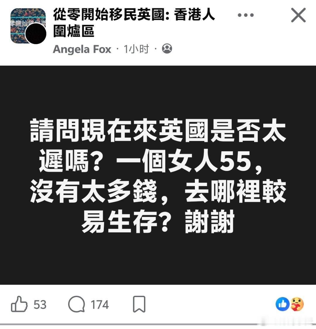 有一个55岁，没太多钱的女人，问现在移民英国会不会太迟？那能一样吗云旗实现了一点