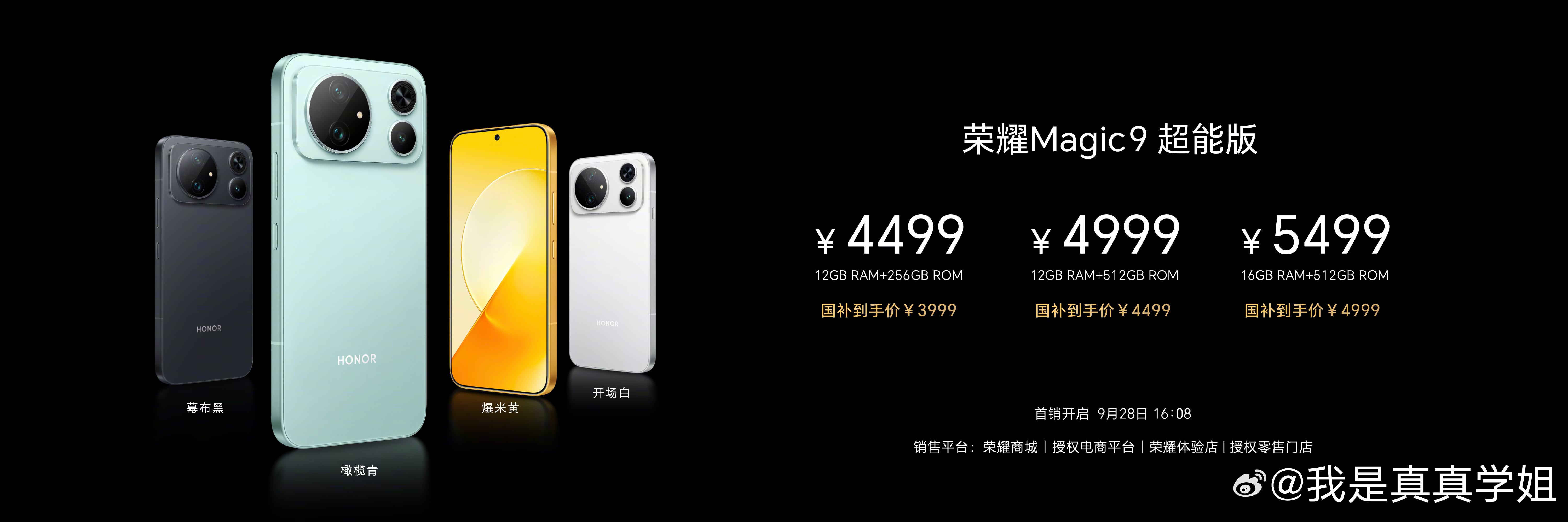 荣耀Magic9价格太香了荣耀Magic9 超能版定价4499元起，叠加国补到手