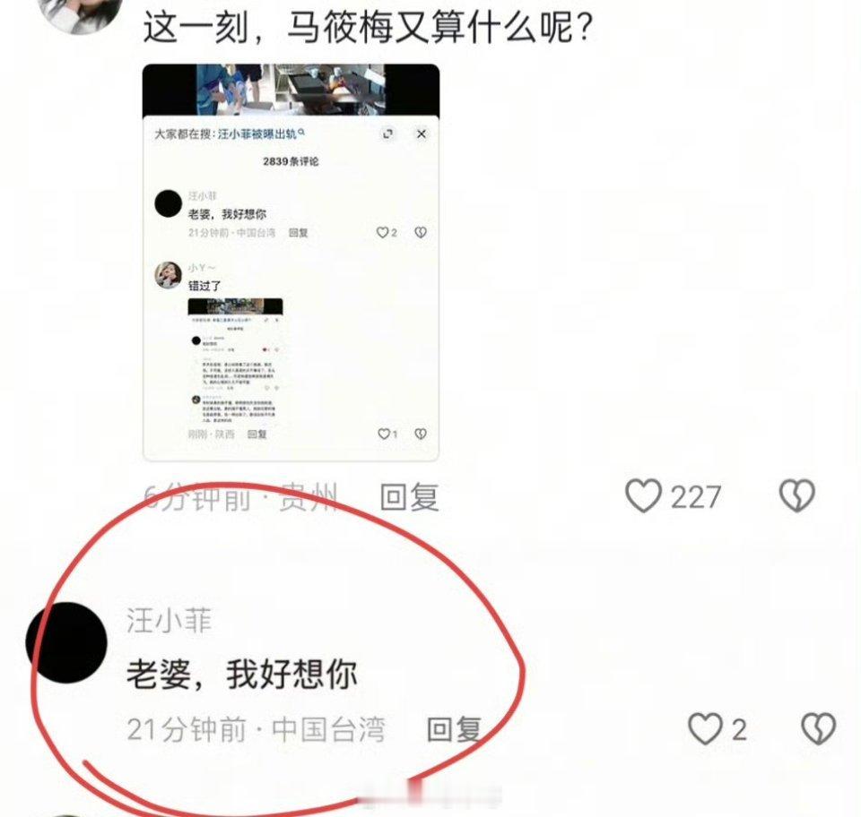 汪小菲评论大S老婆我好想你 这是在干什么？他现任不是还跟他去了台湾吗？ 