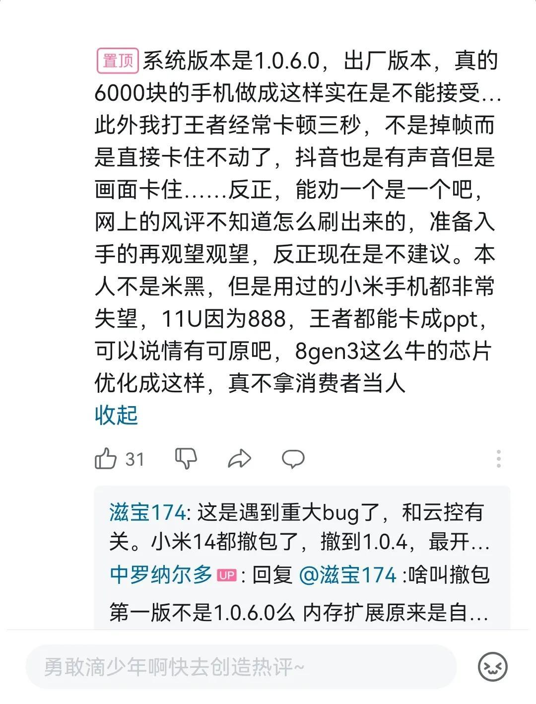 小米售后应该关注一下了，最近在B站出现了很多14系列遇到bug的问题，有之前MI