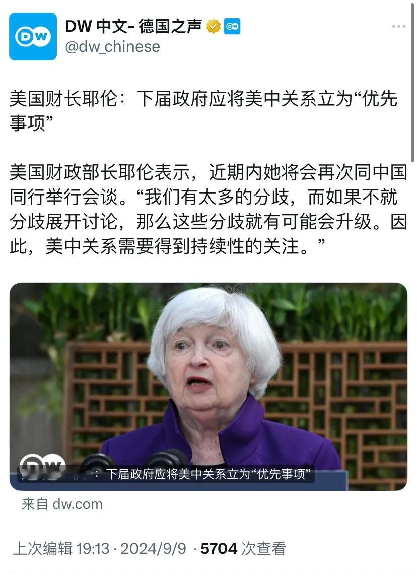 德国之声今晚（9月9日晚）写道：“美国财长耶伦：下届政府应将美中关系立为‘优先事