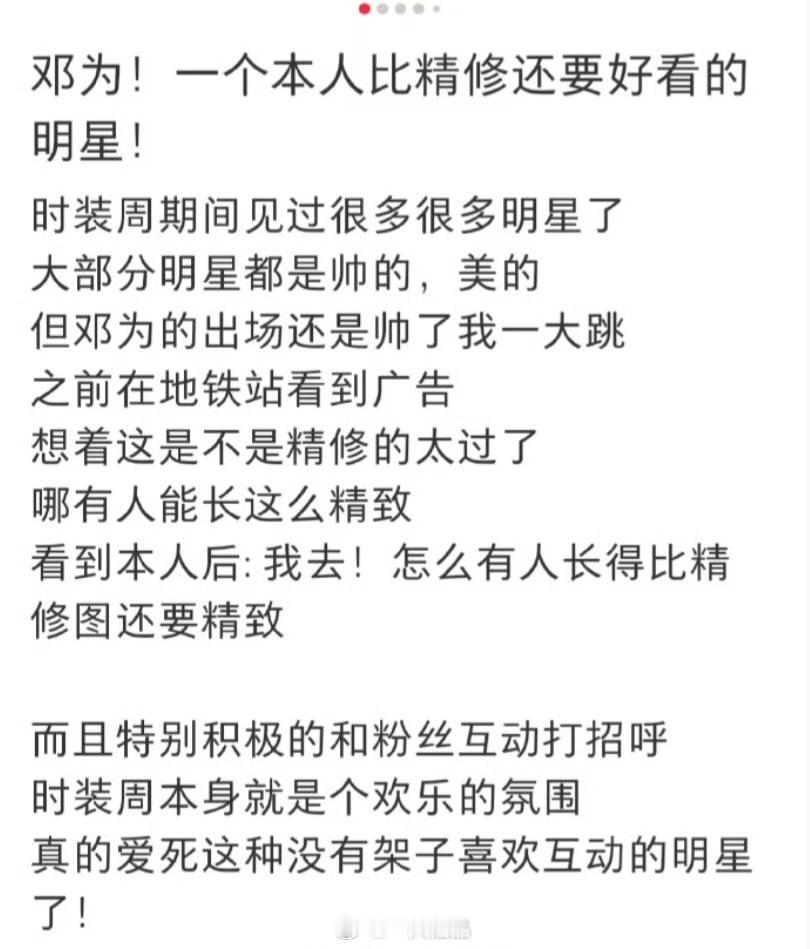 来看看摄影师描述的邓为：本人比精修还要好看。出场帅了我一大跳，特别积极的和粉丝互