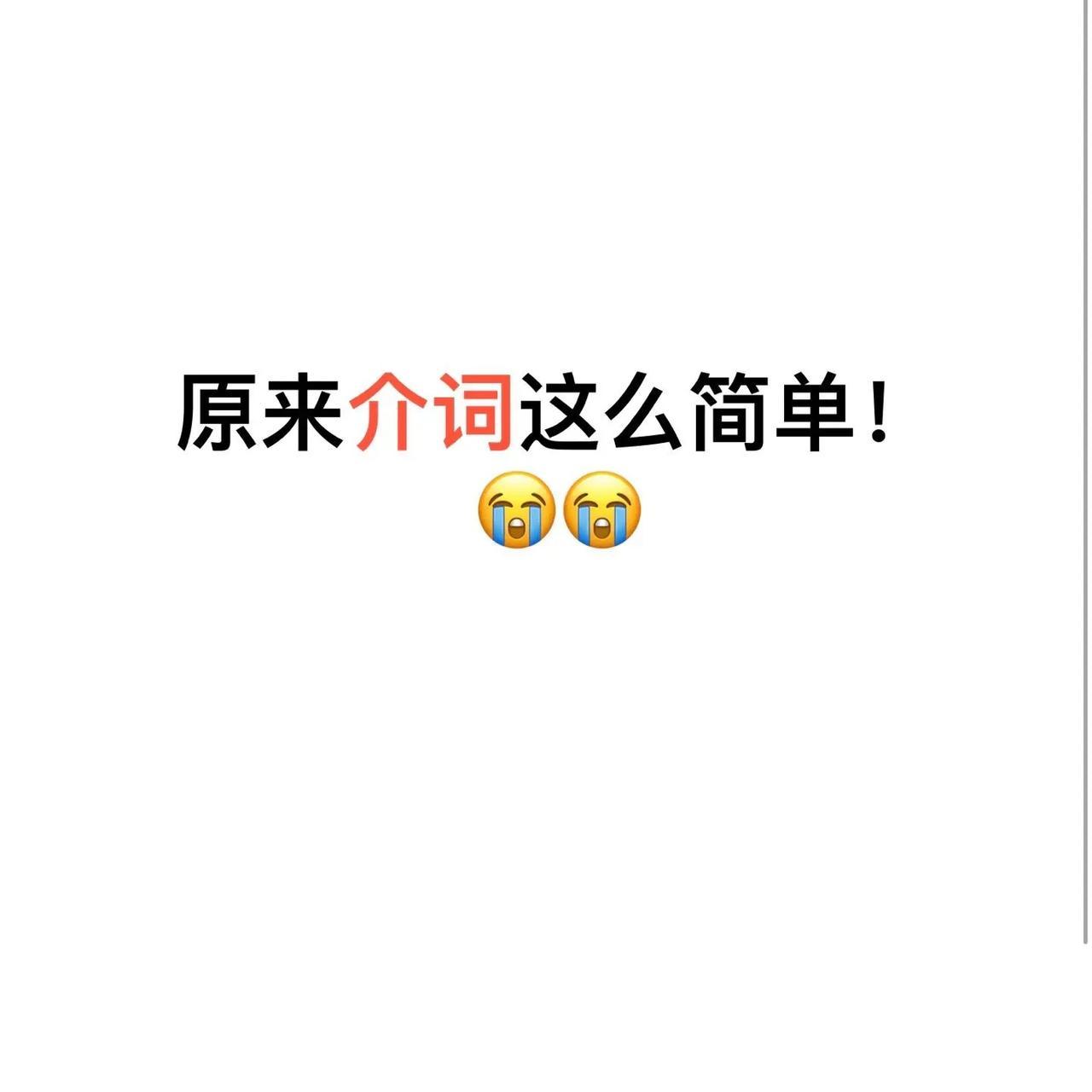 天啦！原来学英语这么简单，难怪学霸次次拿高分！原来是早就把这些英语语法顺口溜背的