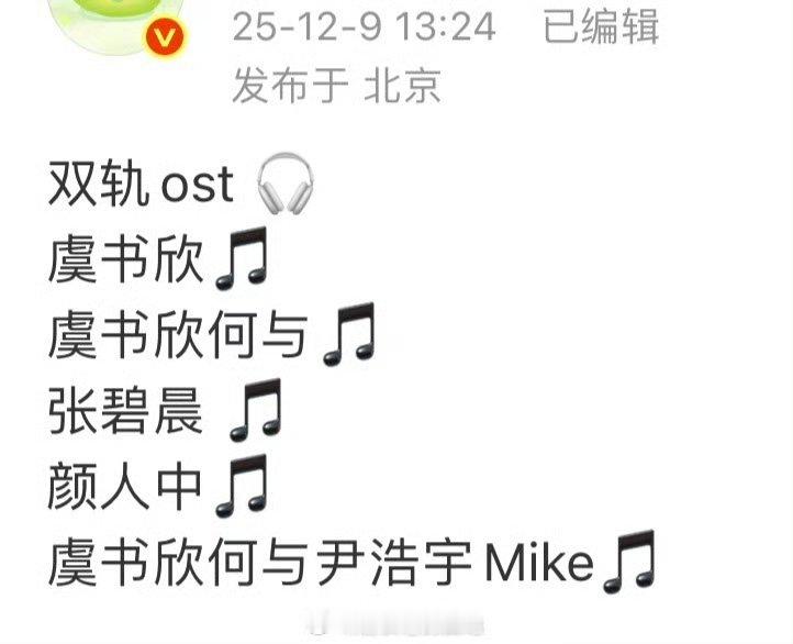 虞书欣唱了双轨ost虞书欣唱了双轨OST虞书欣