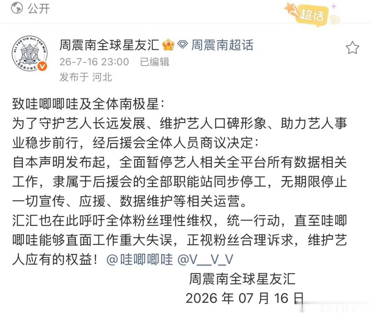 并不觉得周震南粉丝维权有错，粉丝只是更有底线 