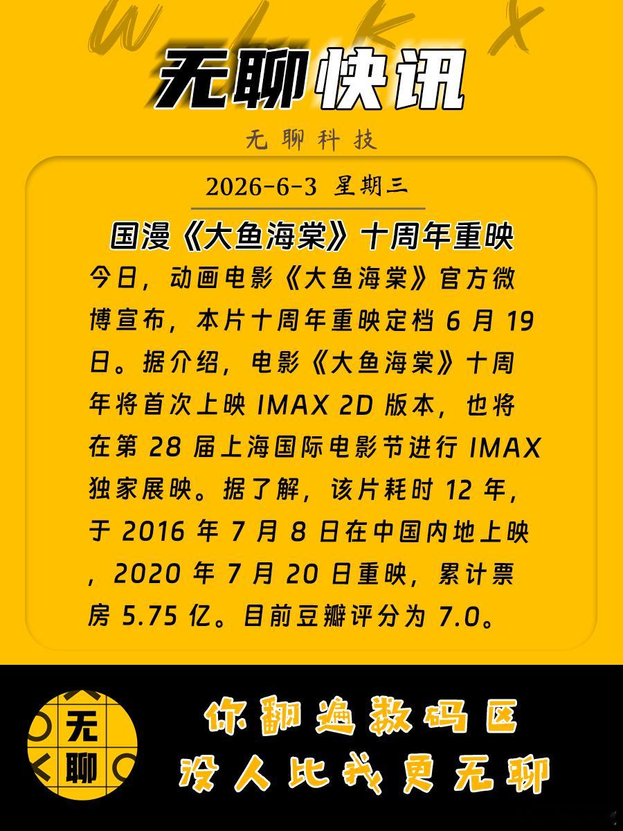 【国漫《大鱼海棠》十周年重映】今日，动画电影《大鱼海棠》官方微博宣布，本片十周年