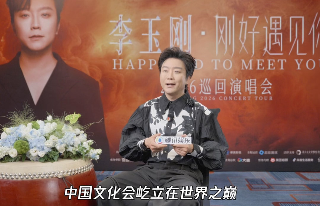 李玉刚常州演唱会首场售罄李玉刚刚好遇见你巡回演唱会 首场售罄不仅是票房成绩，也是