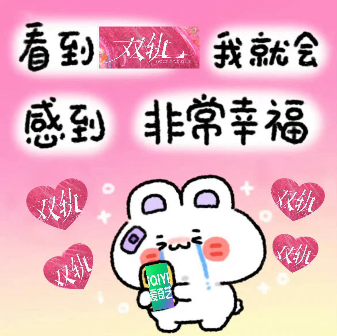 双轨第八集也看完了，我现在想看双轨全集，我愿意花钱买超前点播，我要看虞书欣，我要