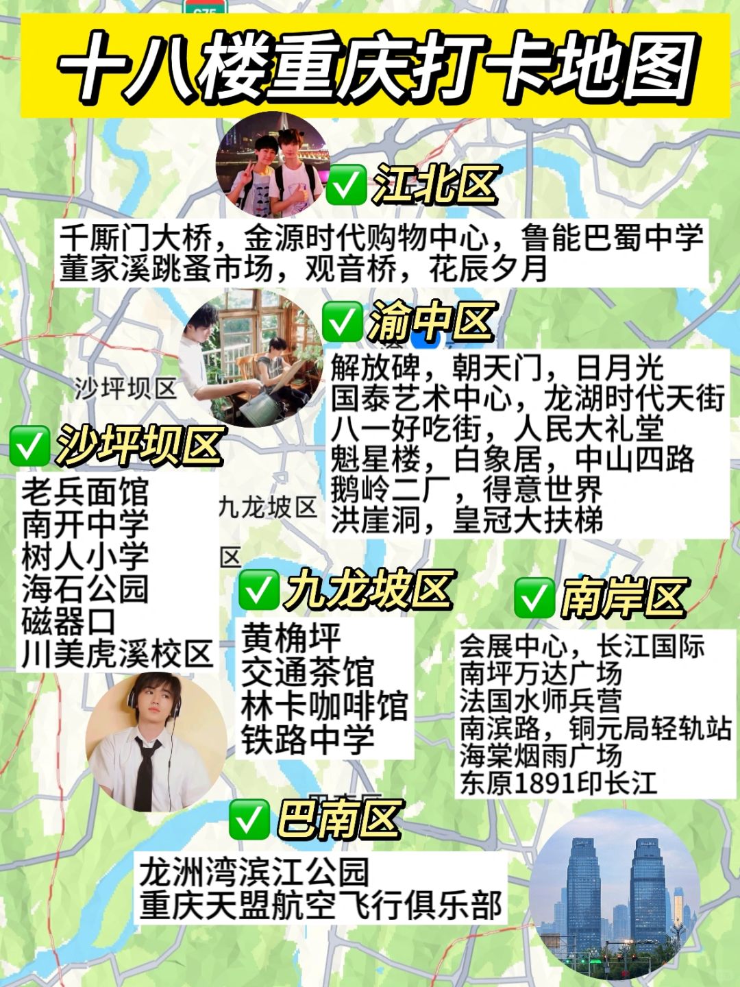18楼女孩👧🏻来重庆 | 跟着少年们一起打卡
