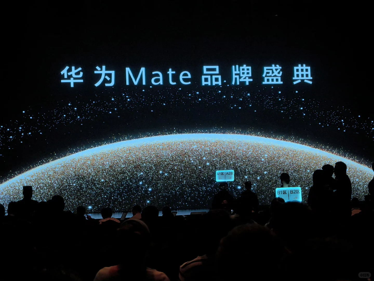 这就是史上最强Mate发布会现场吗？太震撼了