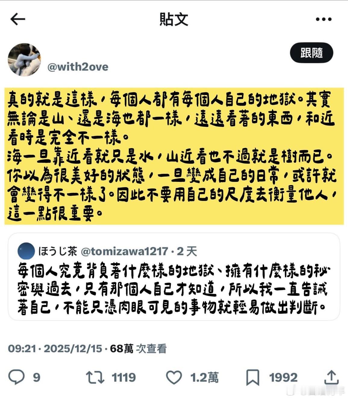 海一旦靠近看就只是水，山近看也不过就是树而已。你以为很美好的状态，一旦变成自己的