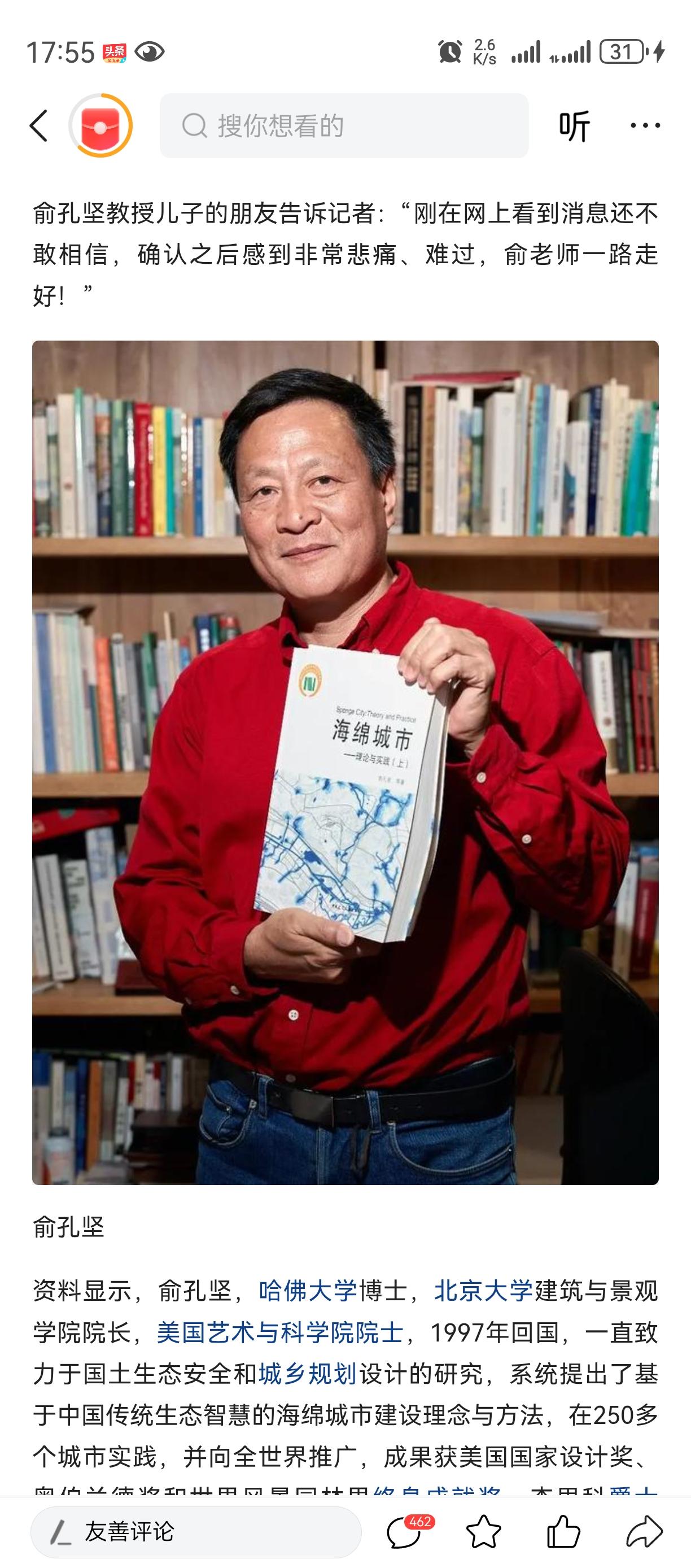 院士难道不是看学术？学术困境 
已经去天堂的北大教授，
海绵城市的提出者，
世界