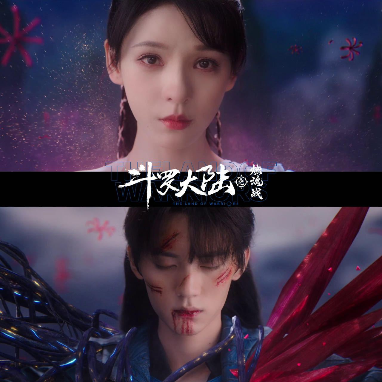 全网给三舞擦眼泪  斗罗2虐的我肝疼啊！小舞看着唐三为了让自己活下去自杀取骨，那