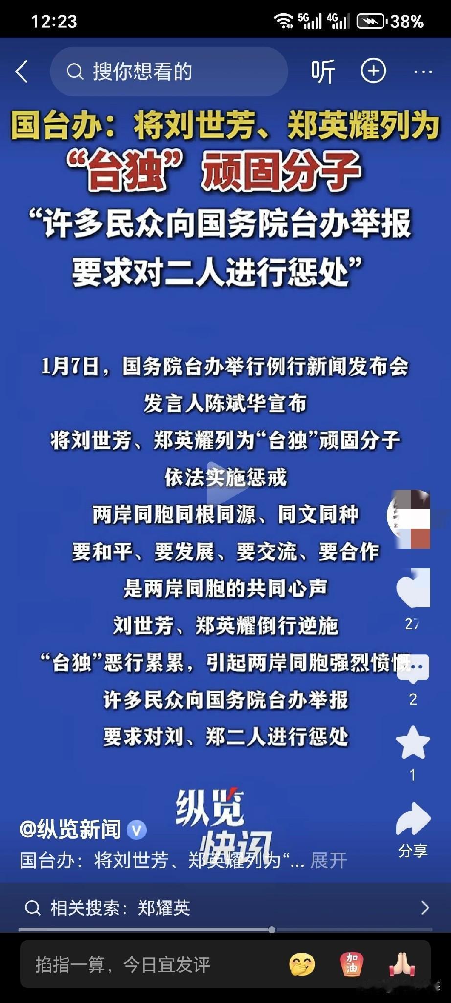 大快人心！国台办突然官宣重磅惩戒，陈斌华发言人直接点名：刘世芳、郑英耀被正式列入