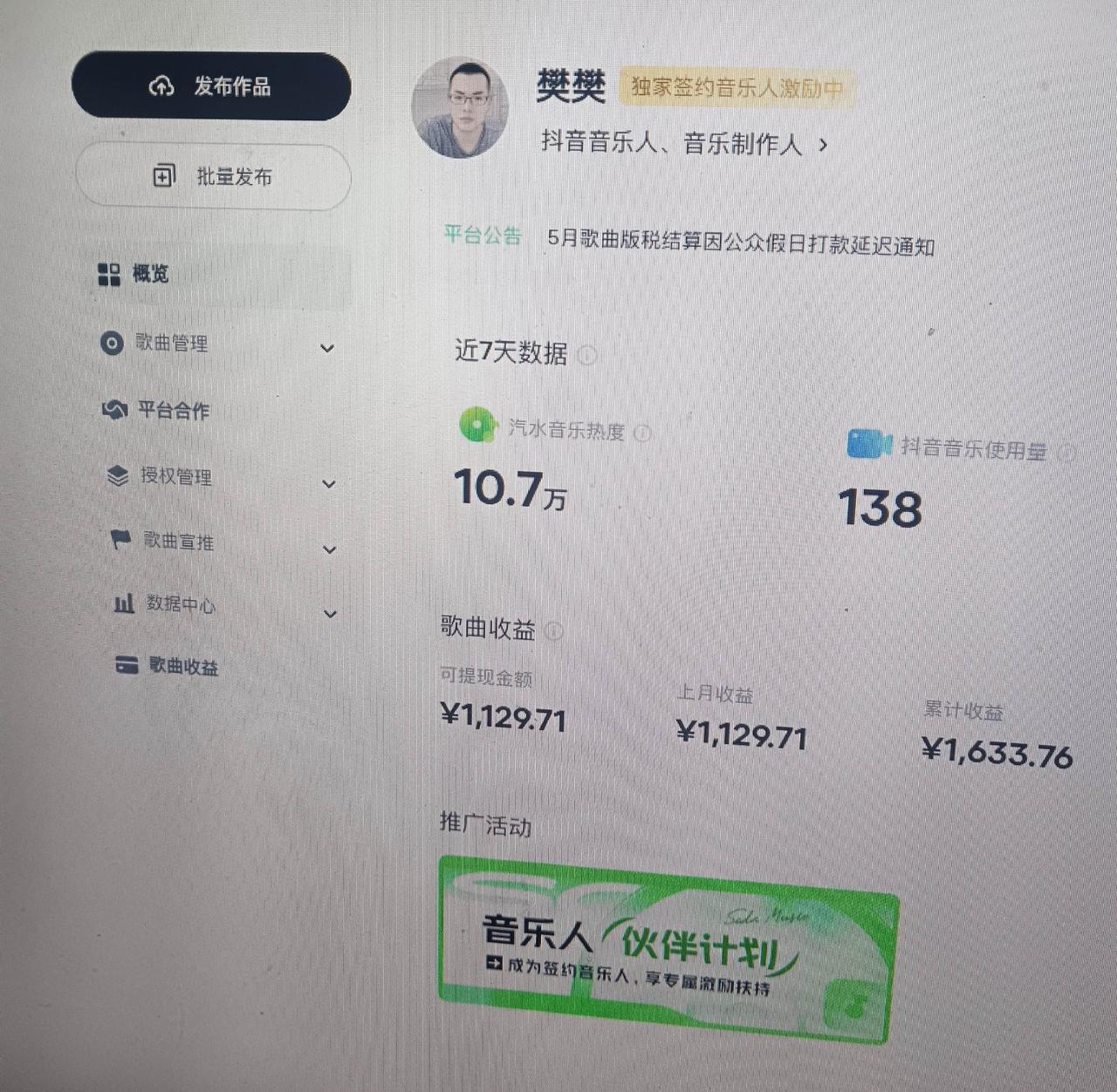 樊樊已经努力了，就赚了这么点钱 看见音乐计划 音频投稿计划 种草音乐计划 歌单种