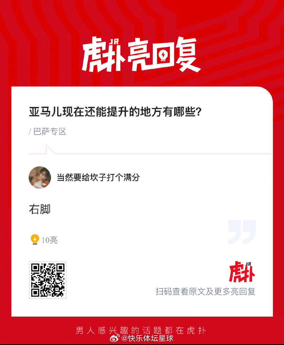 亚马儿现在还能提升的地方有哪些？  cr：虎扑足球 