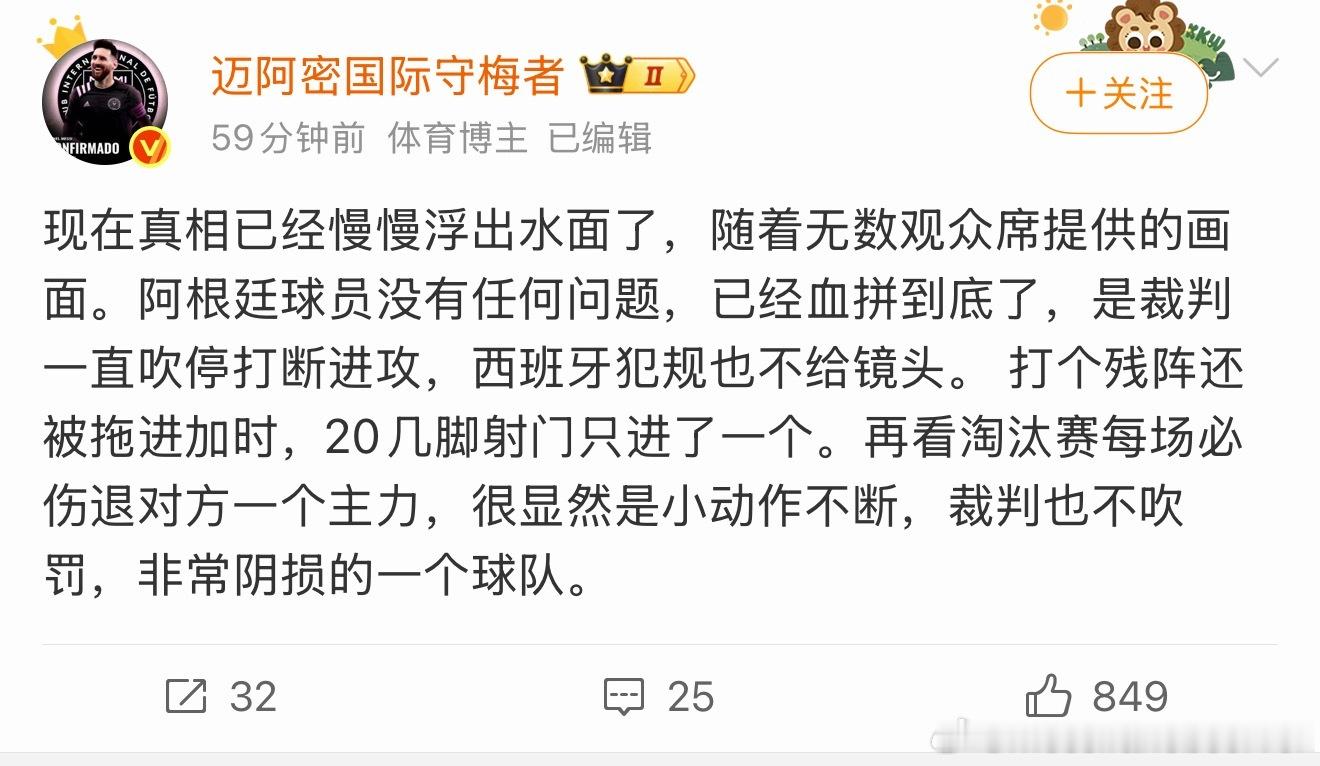 我哟粉丝已单方面宣布阿根廷胜利！ 