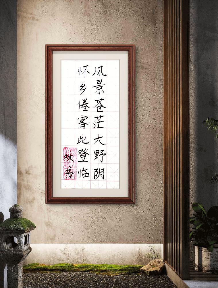 抄古诗品古韵。