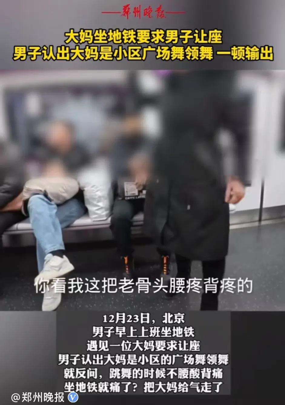 “这次大妈输了！”北京，男子早上上班坐地铁，大妈没位置坐，上来就对男子道德绑架：