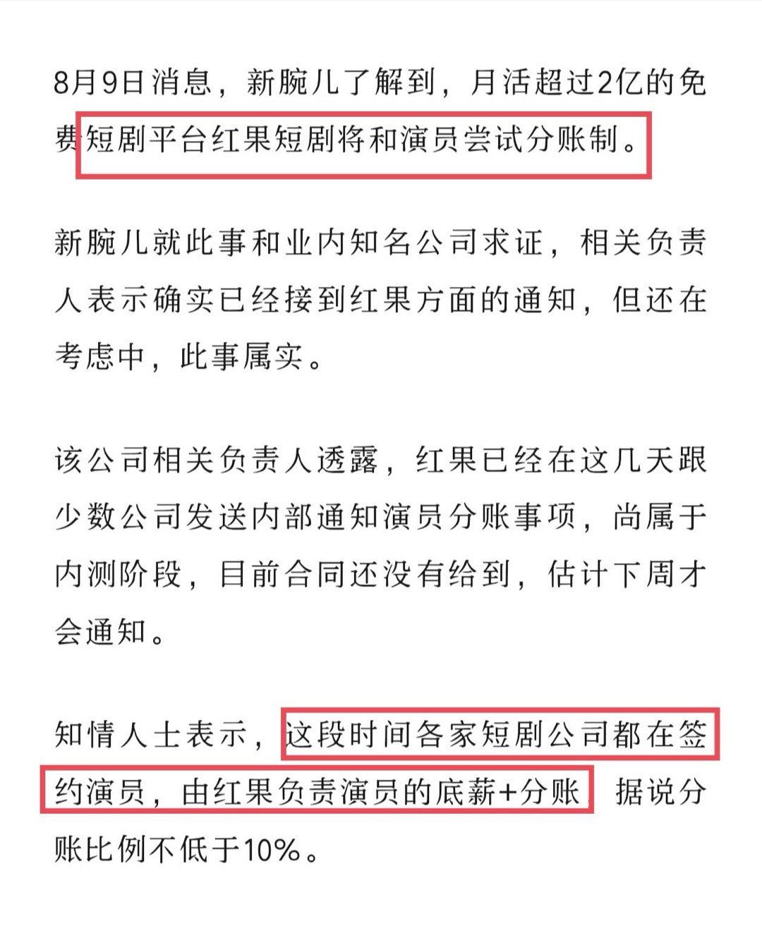 [捂嘴哭][捂嘴哭][捂嘴哭]难怪 短人都开始签公司了！ 原来要开始分账了！ ​